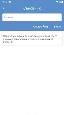 Хороскоп БГ android App screenshot 0