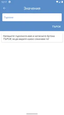 Хороскоп БГ android App screenshot 1