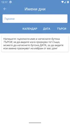 Хороскоп БГ android App screenshot 2