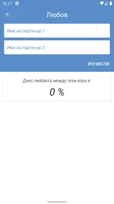 Хороскоп БГ android App screenshot 3