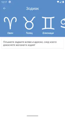 Хороскоп БГ android App screenshot 5