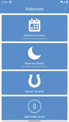 Хороскоп БГ android App screenshot 8